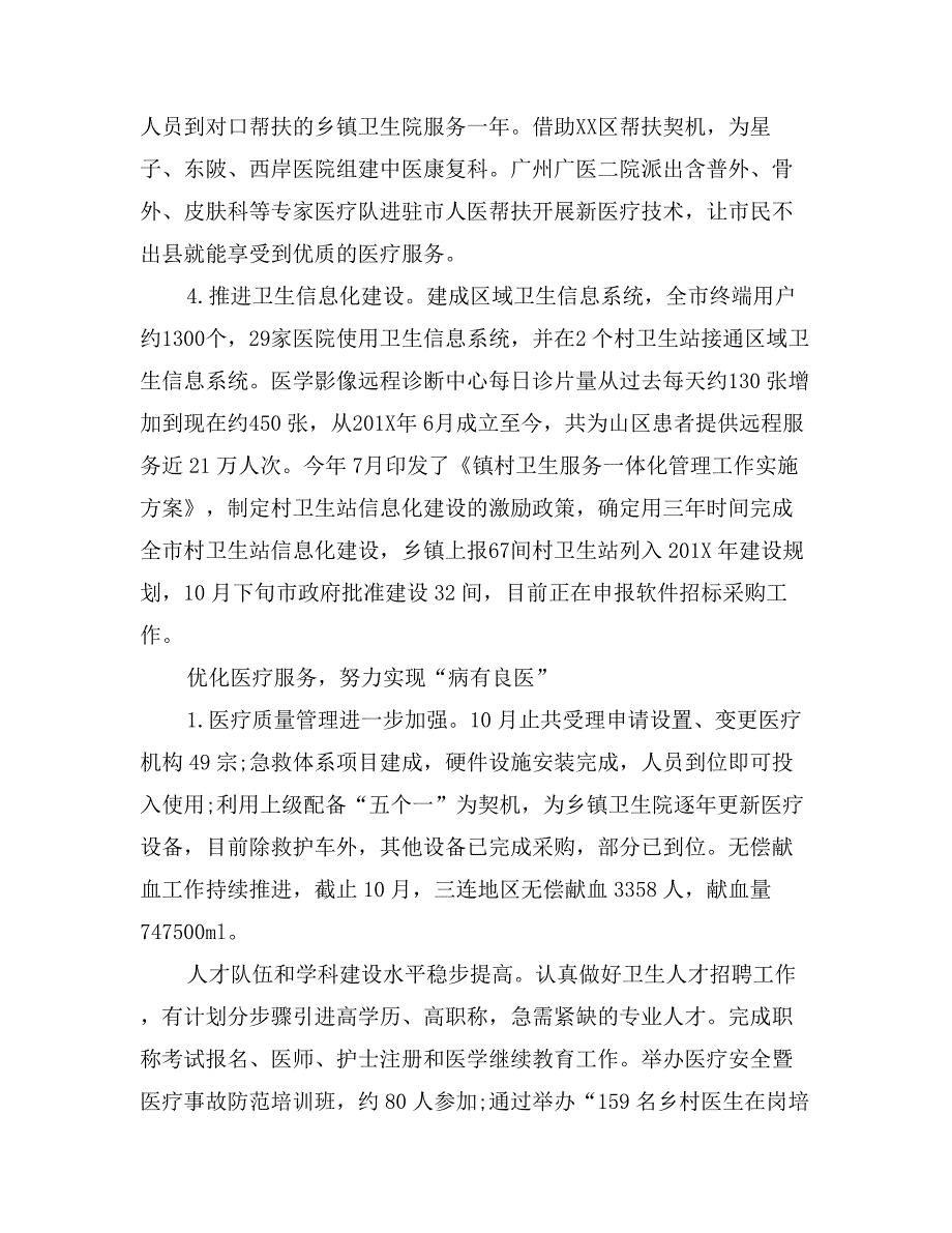 市卫计局年度工作总结暨工作思路（市卫计局年度工作总结暨工作思路）_第2页