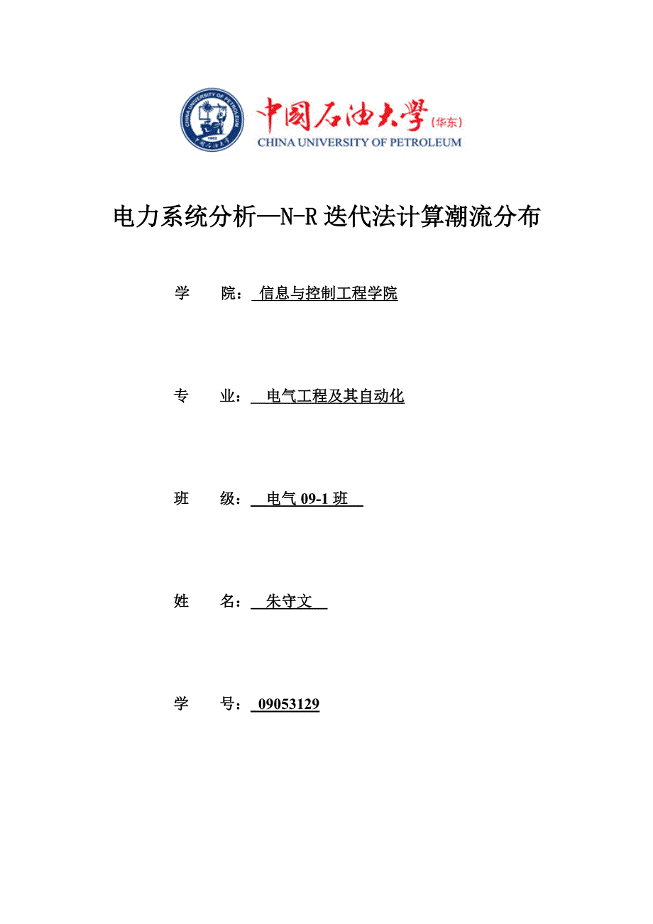 基于MATLAB牛顿拉夫逊法进行潮流计算_第1页