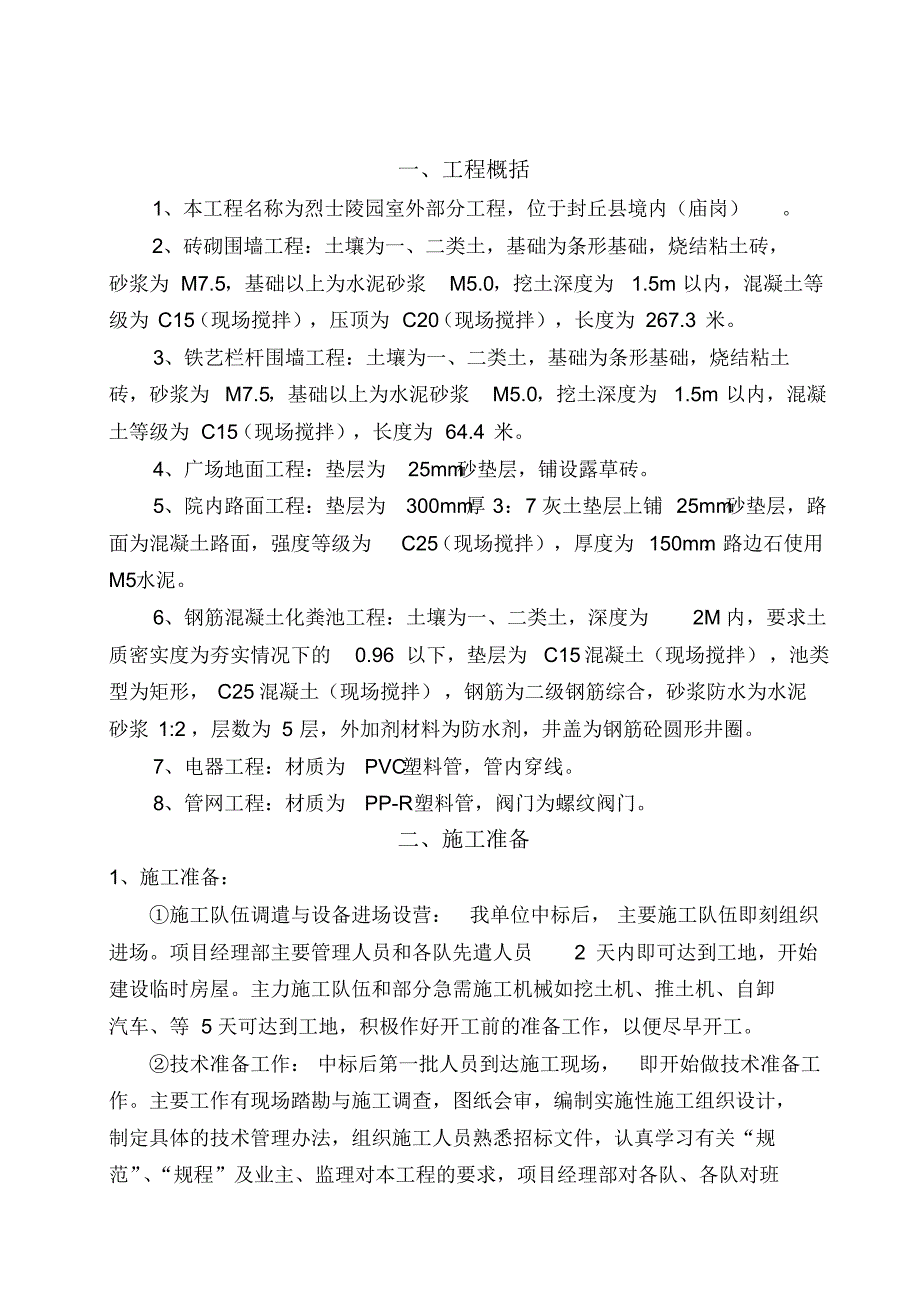 烈士陵园施工组织设计_第2页