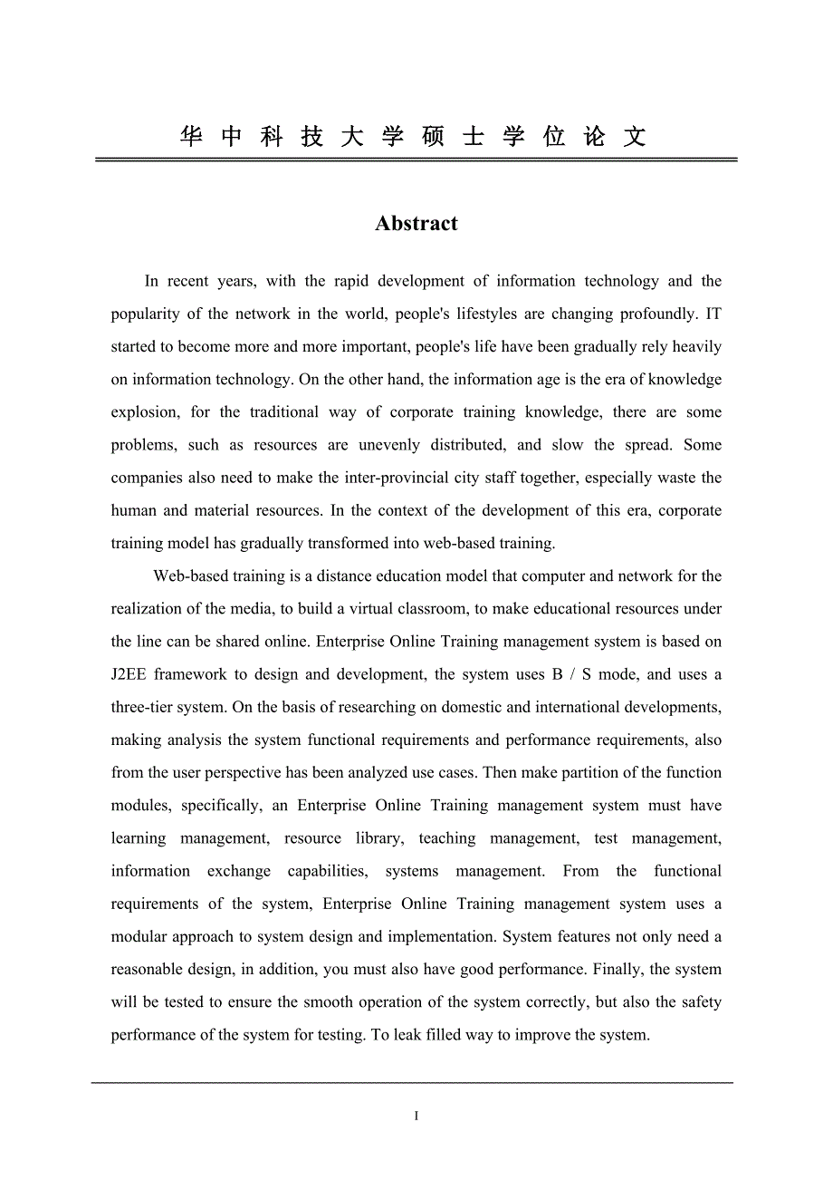 企业大学网络培训管理系统研究硕士论文_第2页