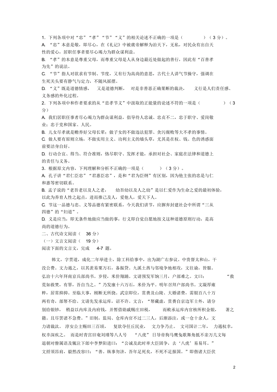 内蒙古包头市包钢四中2015-2016学年高二上学期期中考试语文试卷_第2页