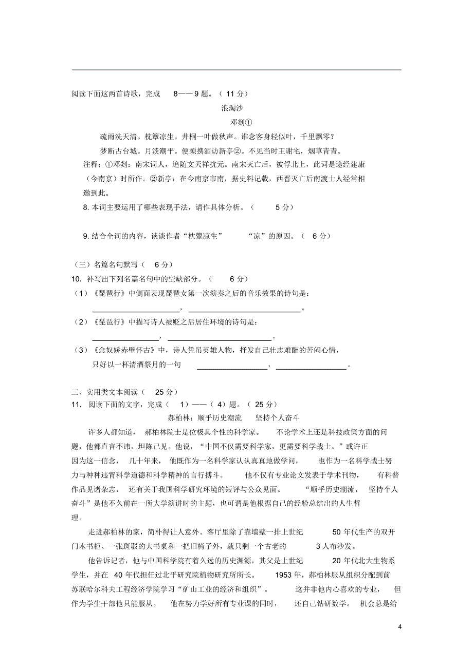 内蒙古包头市包钢四中2015-2016学年高二上学期期中考试语文试卷_第4页