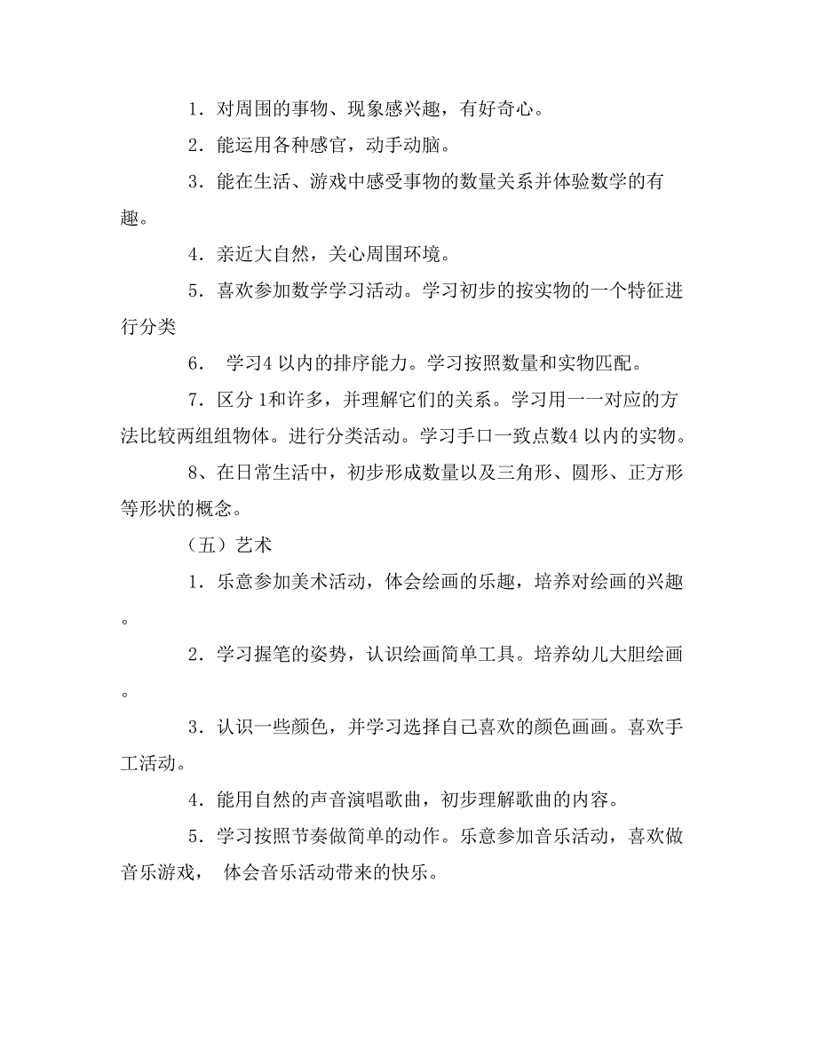 幼儿园第二学期小班班务计划_第4页