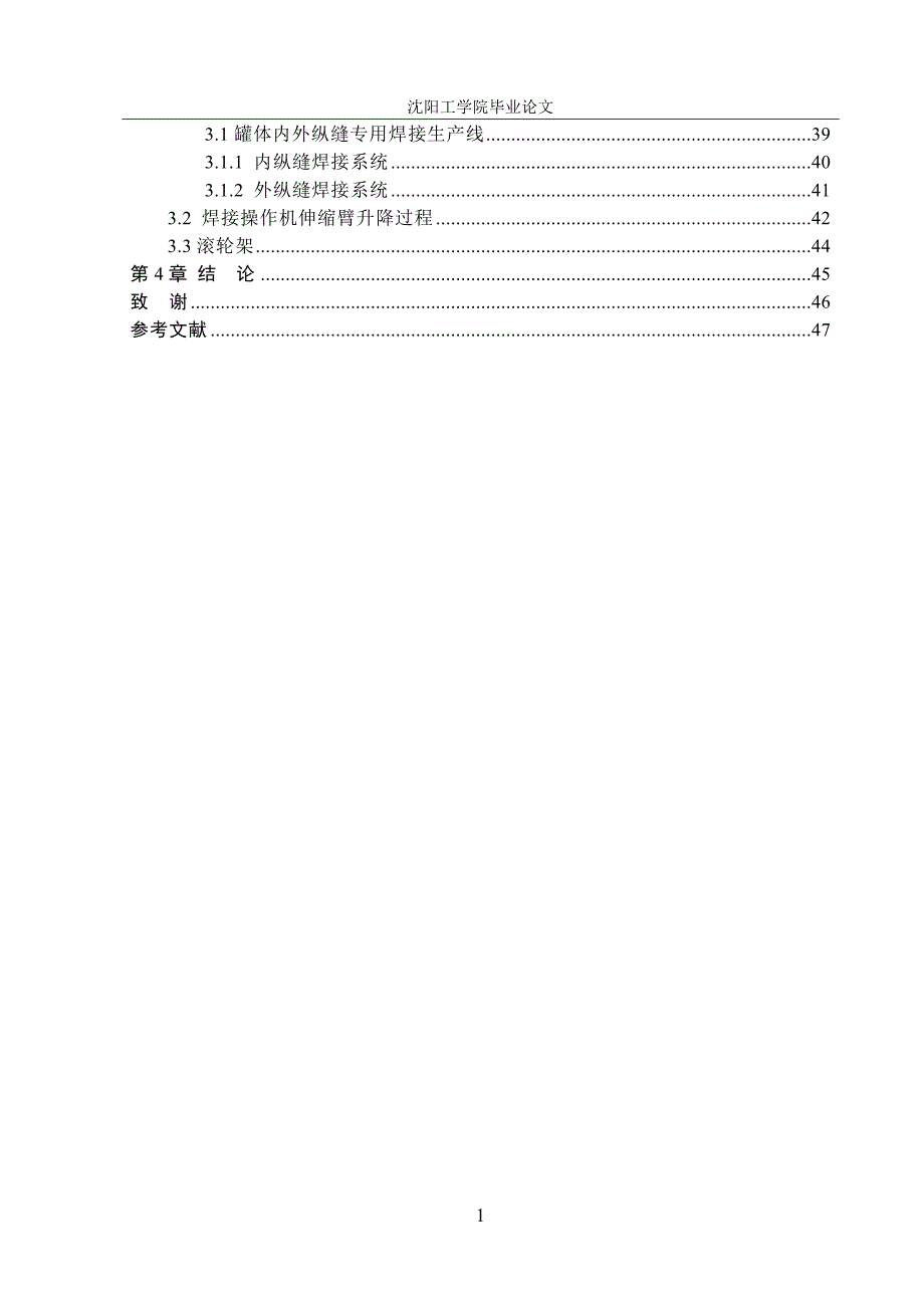 小直径密封罐体纵缝焊接机结构的设计(毕业论文)_第4页