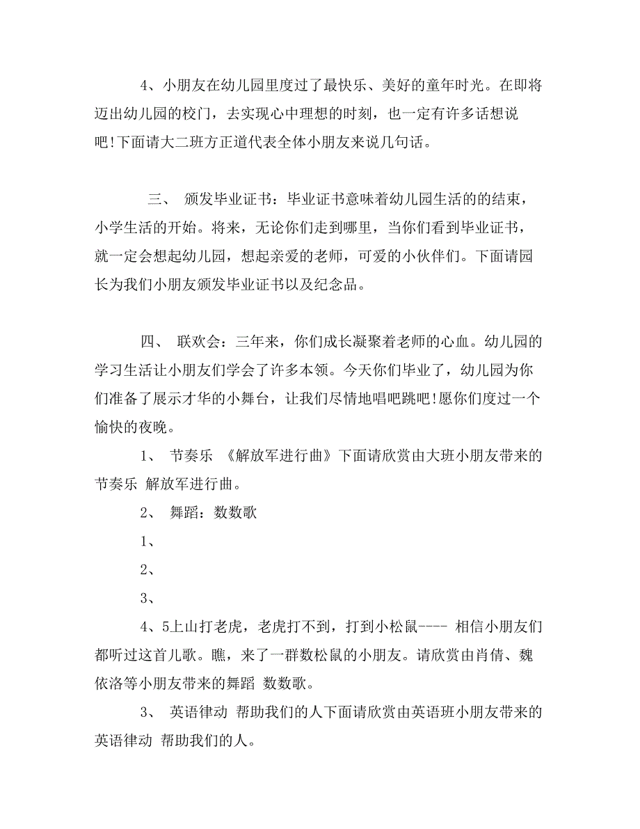 幼儿园大班毕业典礼晚会主持词_第2页