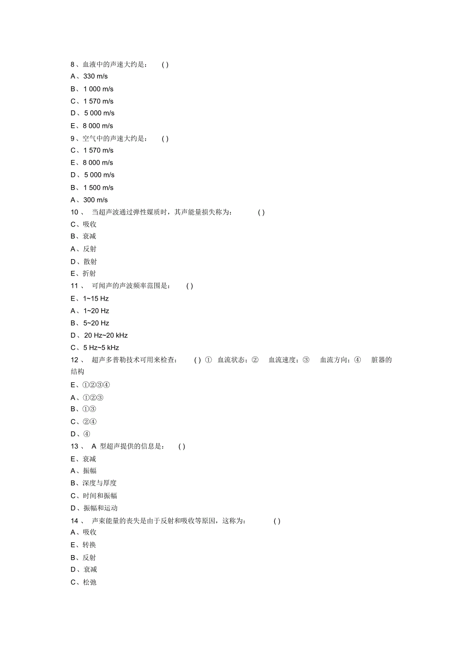 昆明医科大学医学影像超声诊断题库(附答案)_第2页