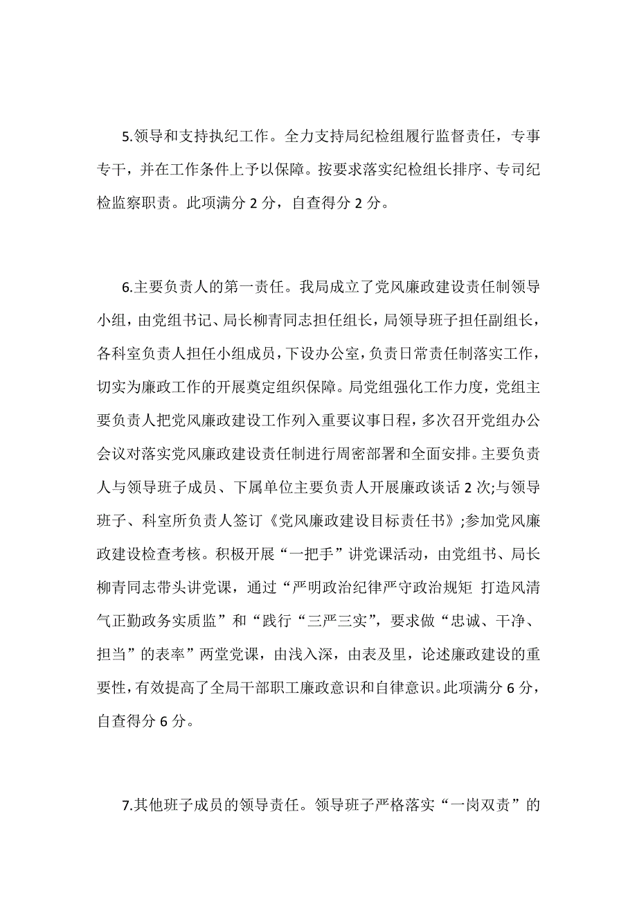 2017年落实党风廉政建设责任制情况自查报告范文两篇_第3页