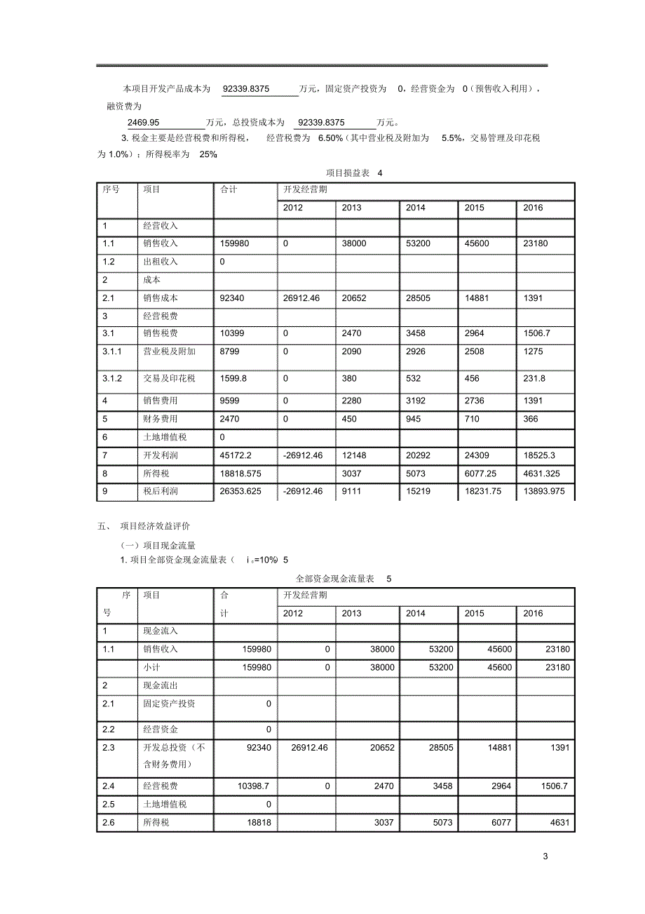 开放性实验案例053410103皇甫倩倩_第3页