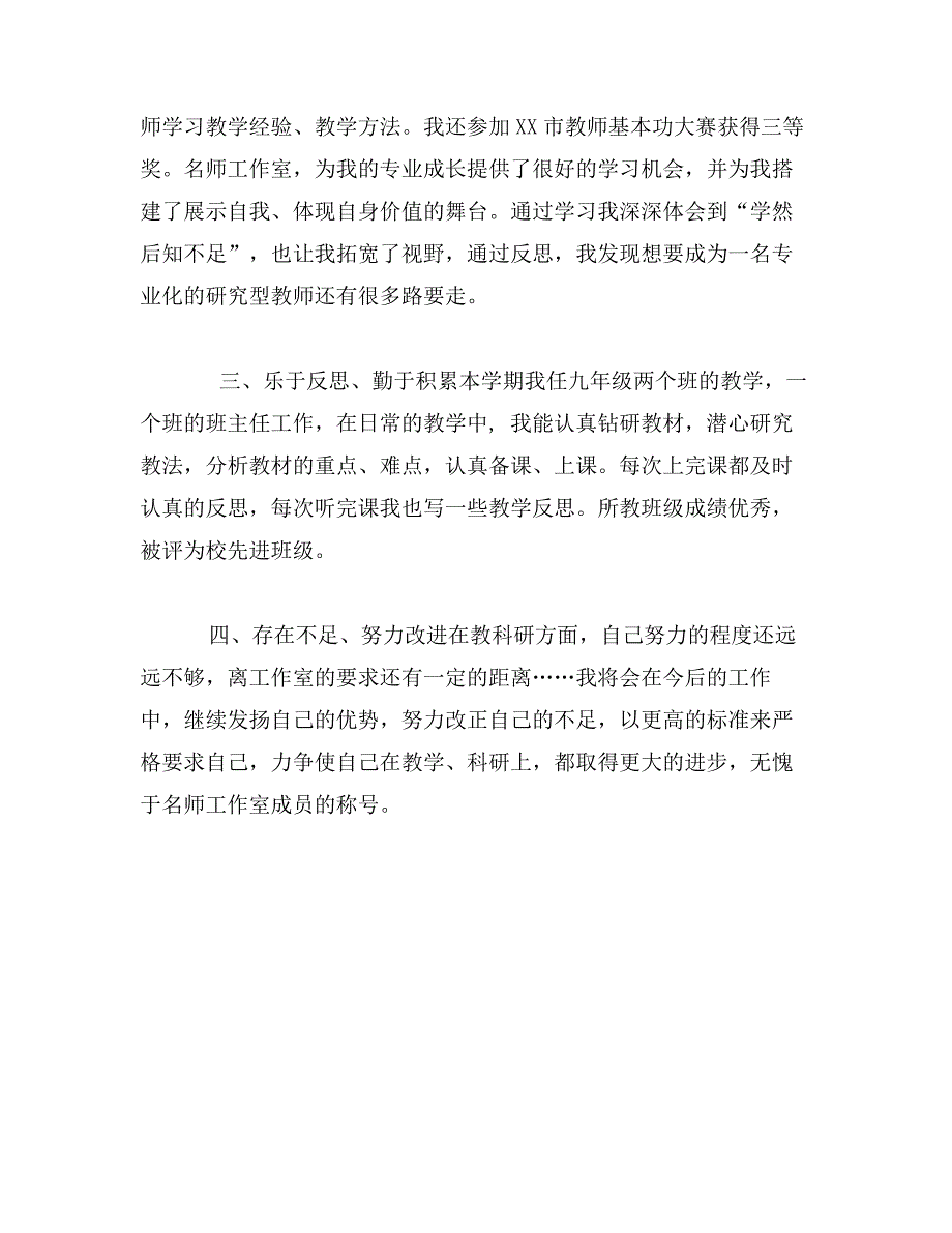 年度教师工作总结_第2页