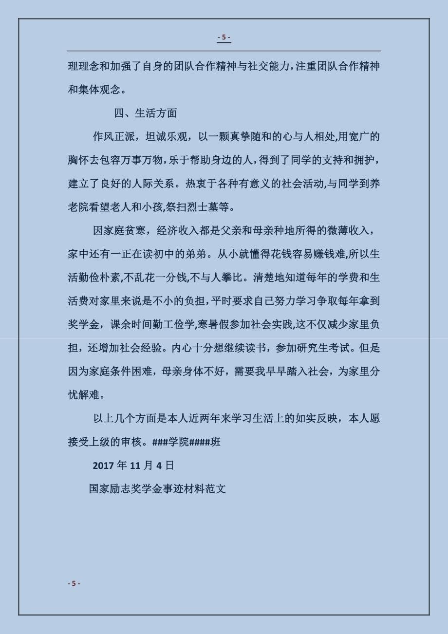 国家励志奖学金事迹材料_第5页