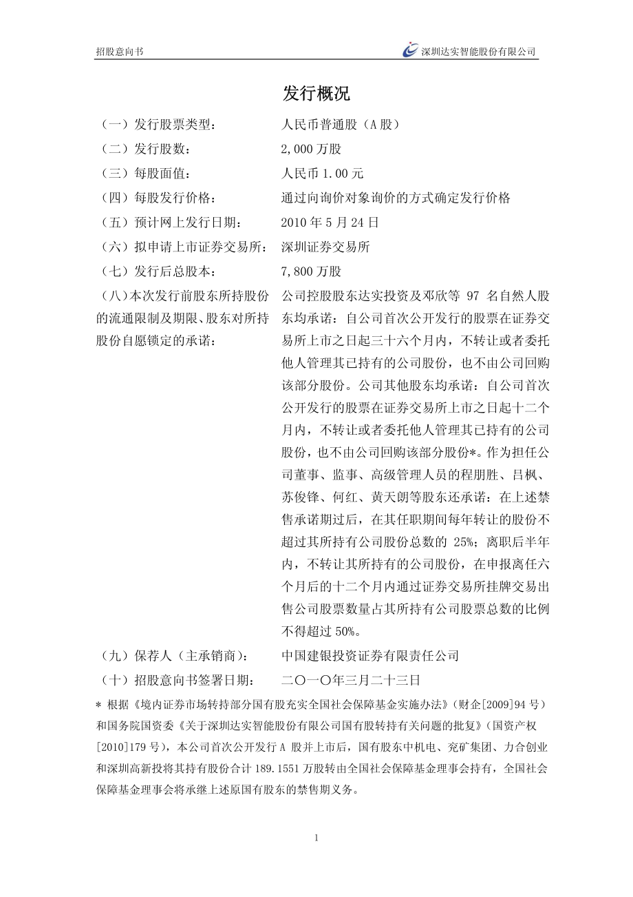 深圳达实智能股份有限公司[001]_第2页