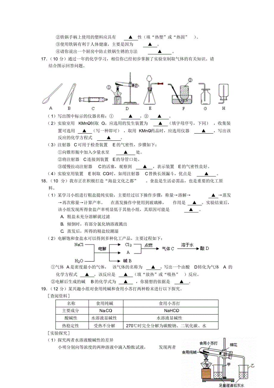 江苏省盐城市2012年中考化学真题试题_第3页