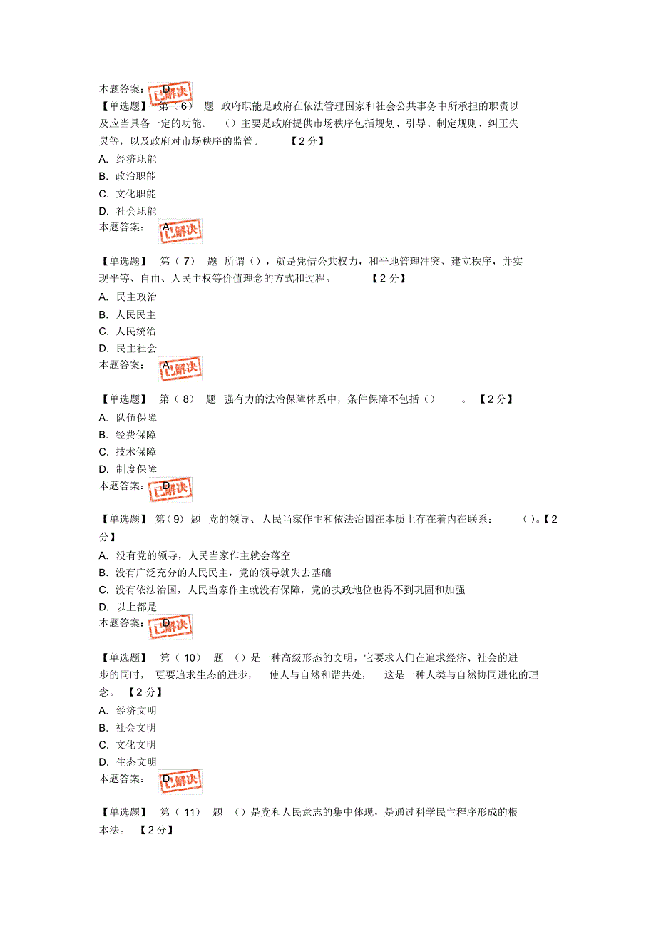 普法与全面推进依法治国学习教材——社会主义法治理念与法治建设在线考试(2015)_第2页