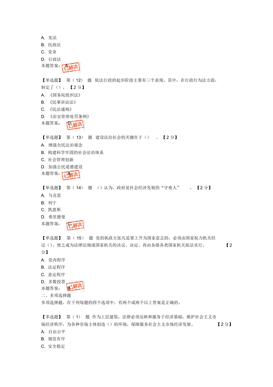 普法与全面推进依法治国学习教材——社会主义法治理念与法治建设在线考试(2015)_第3页