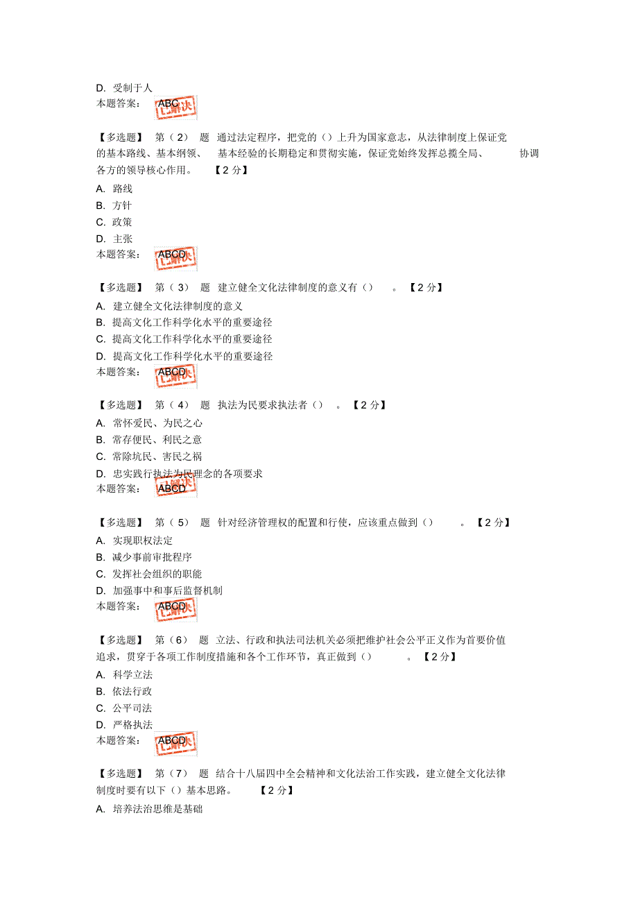 普法与全面推进依法治国学习教材——社会主义法治理念与法治建设在线考试(2015)_第4页