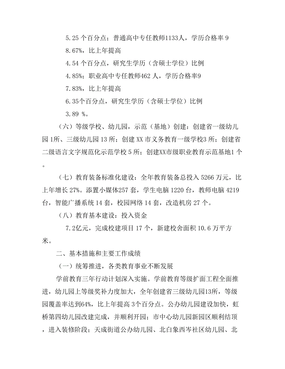 市教育局工作报告材料_第2页