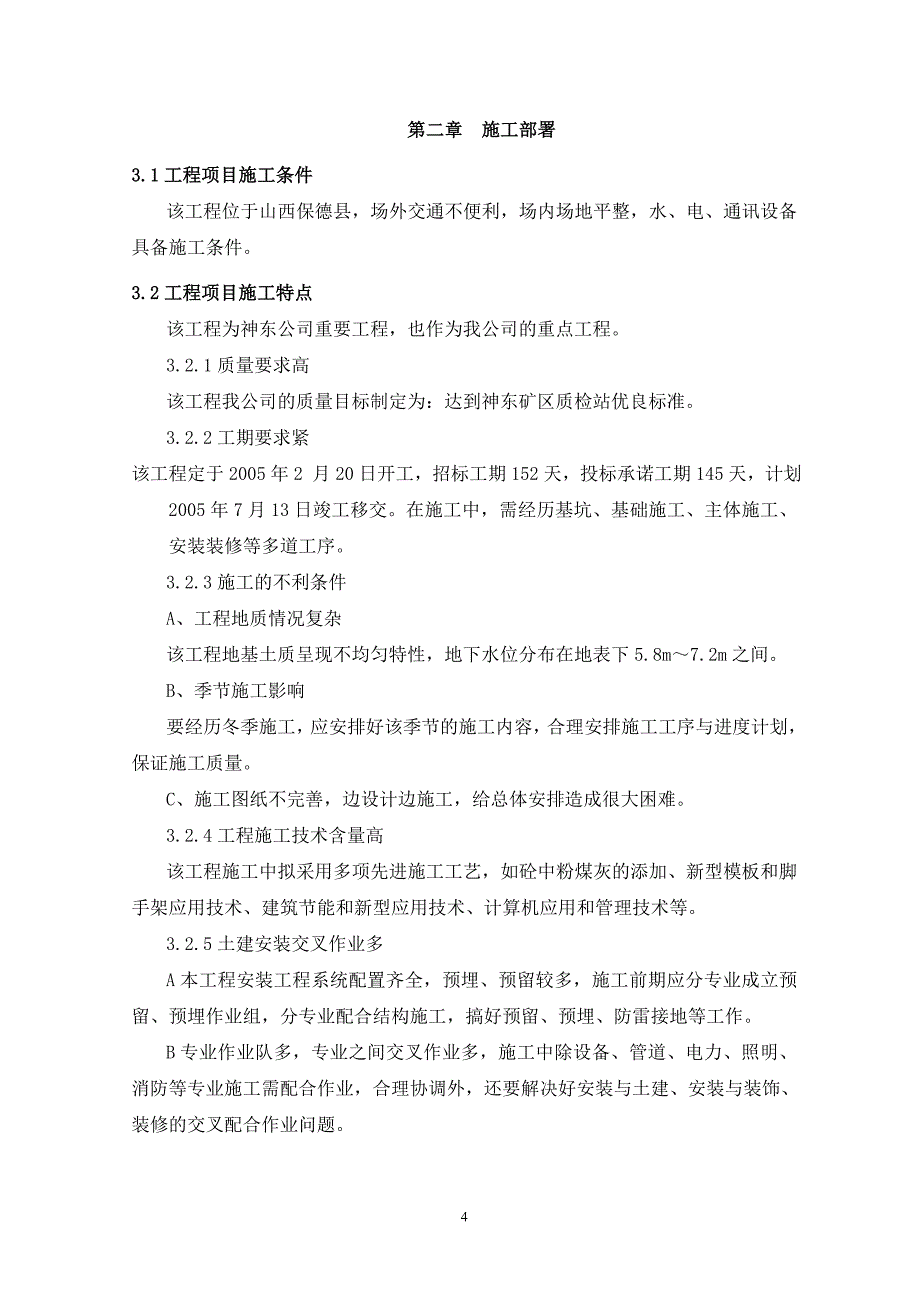 保德矸石电厂土建附属工程施工组织设计(二标段)_第4页