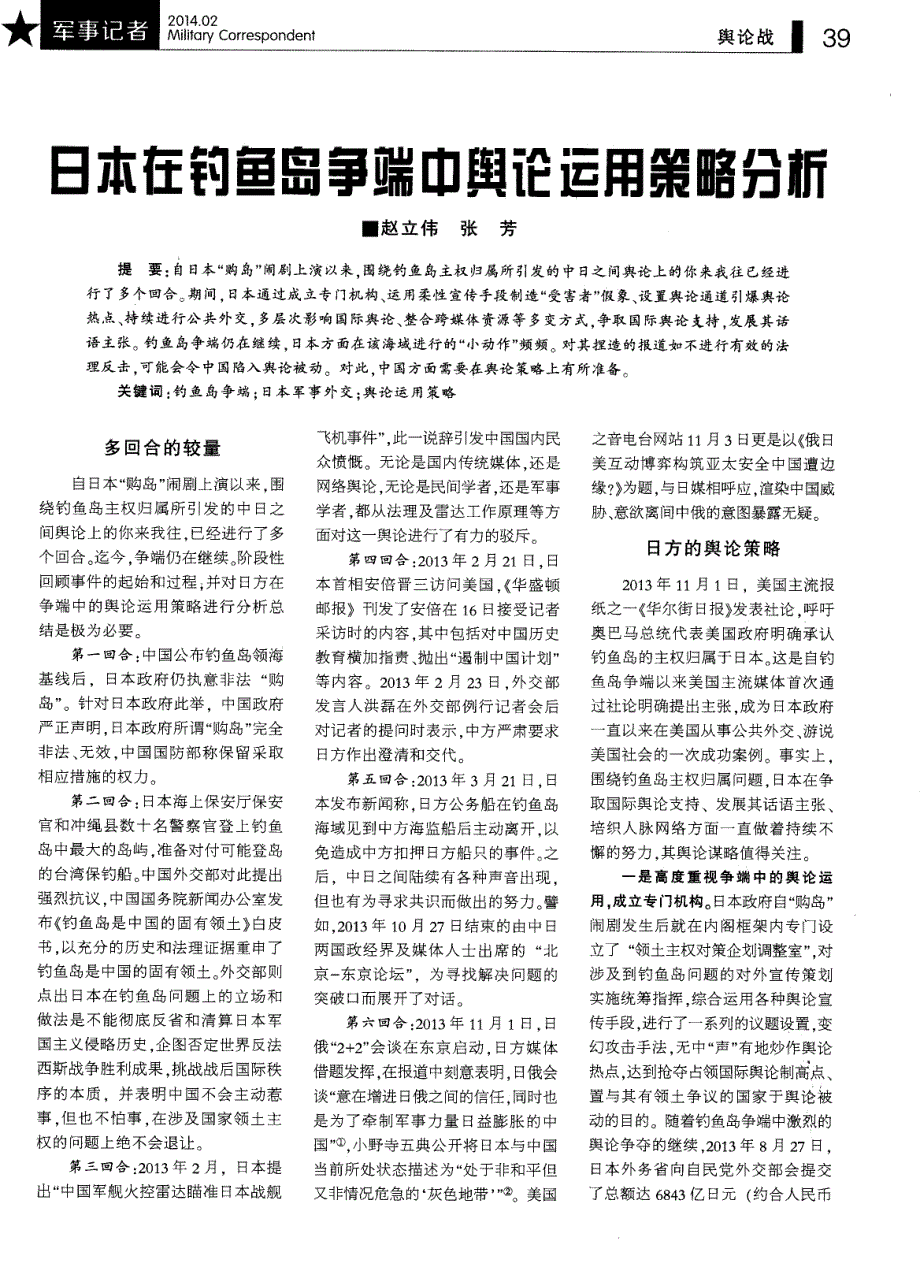日本在钓鱼岛争端中翻论运用策略分析_第1页