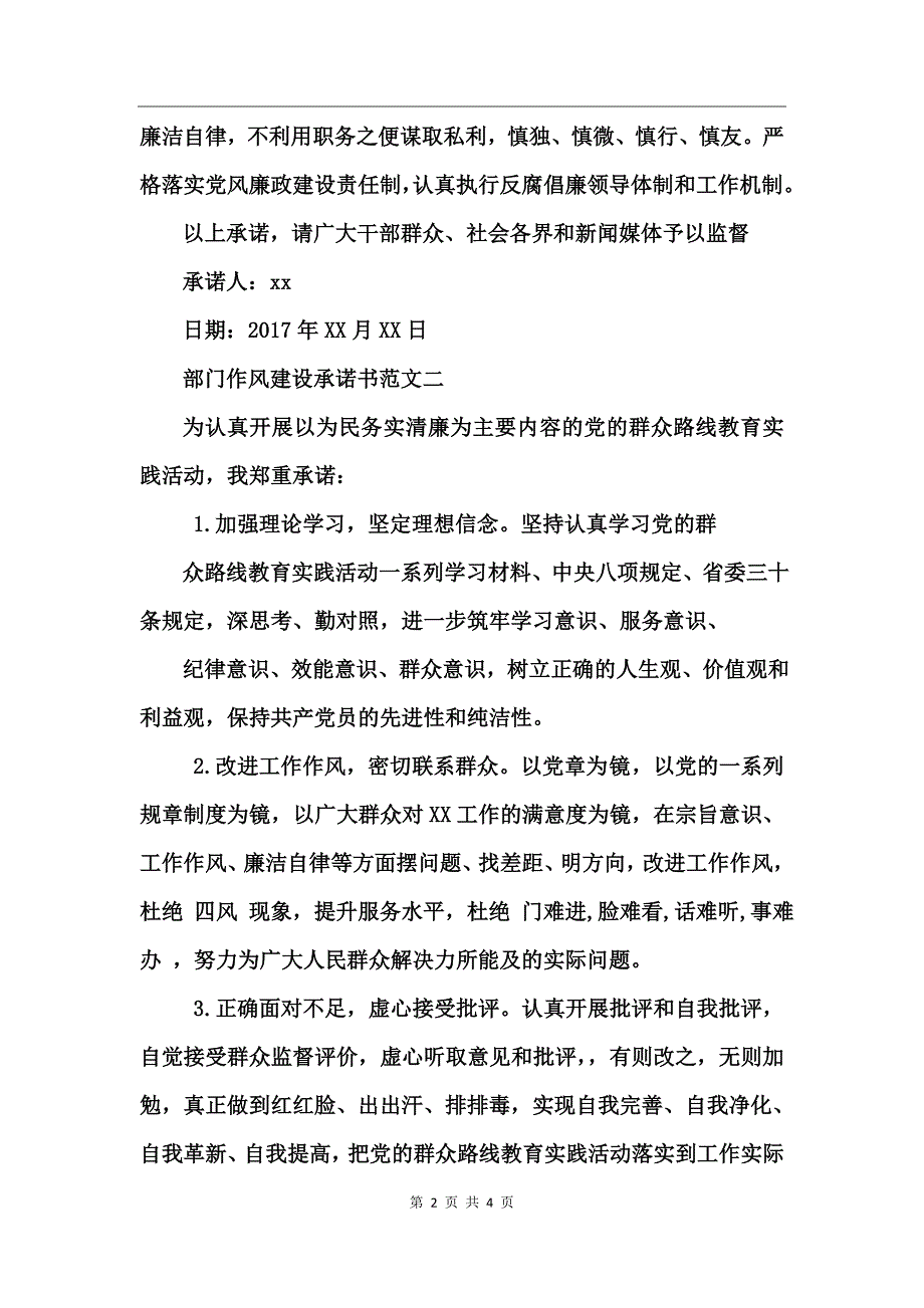 部门作风建设承诺书范文_第2页