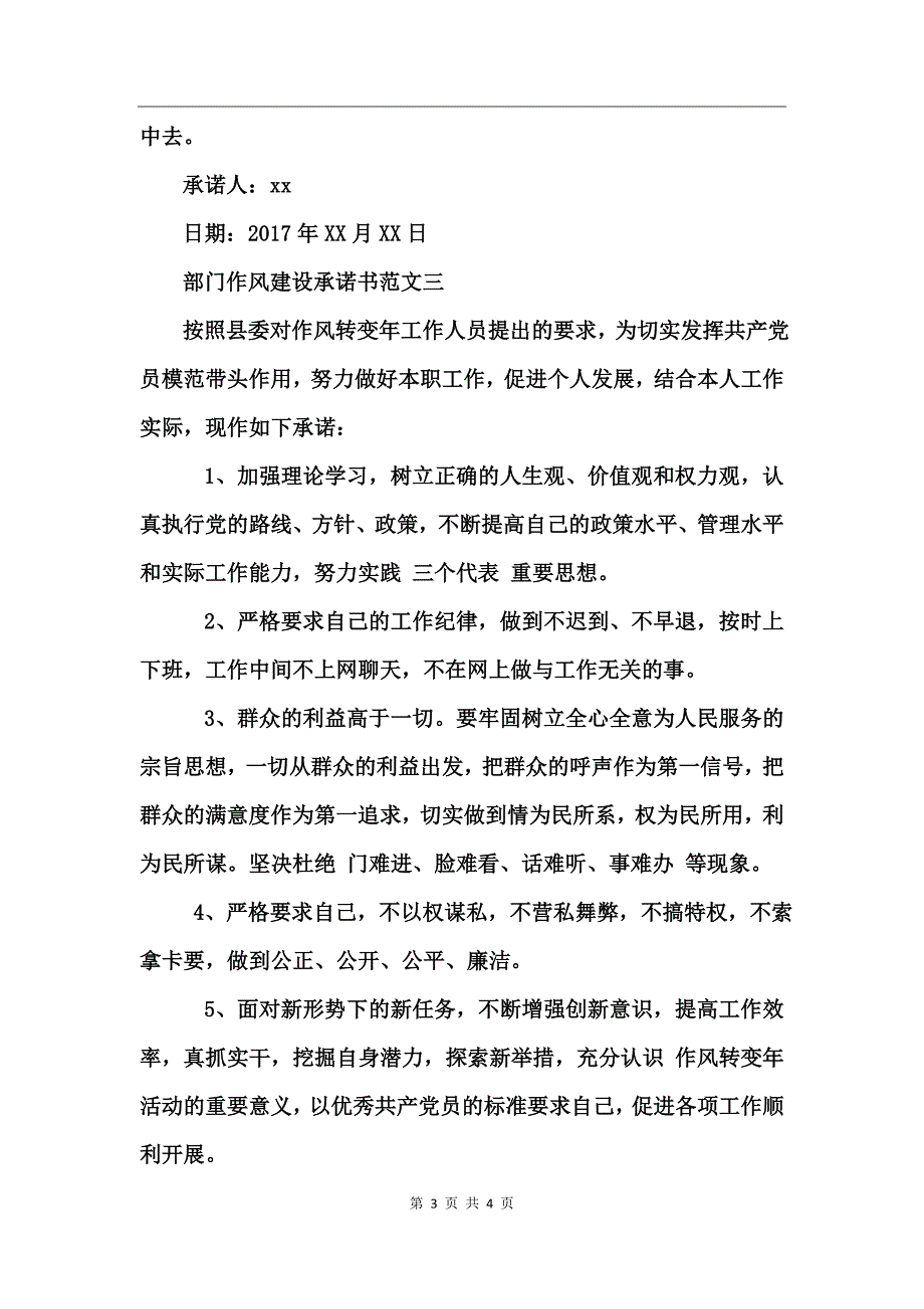 部门作风建设承诺书范文_第3页