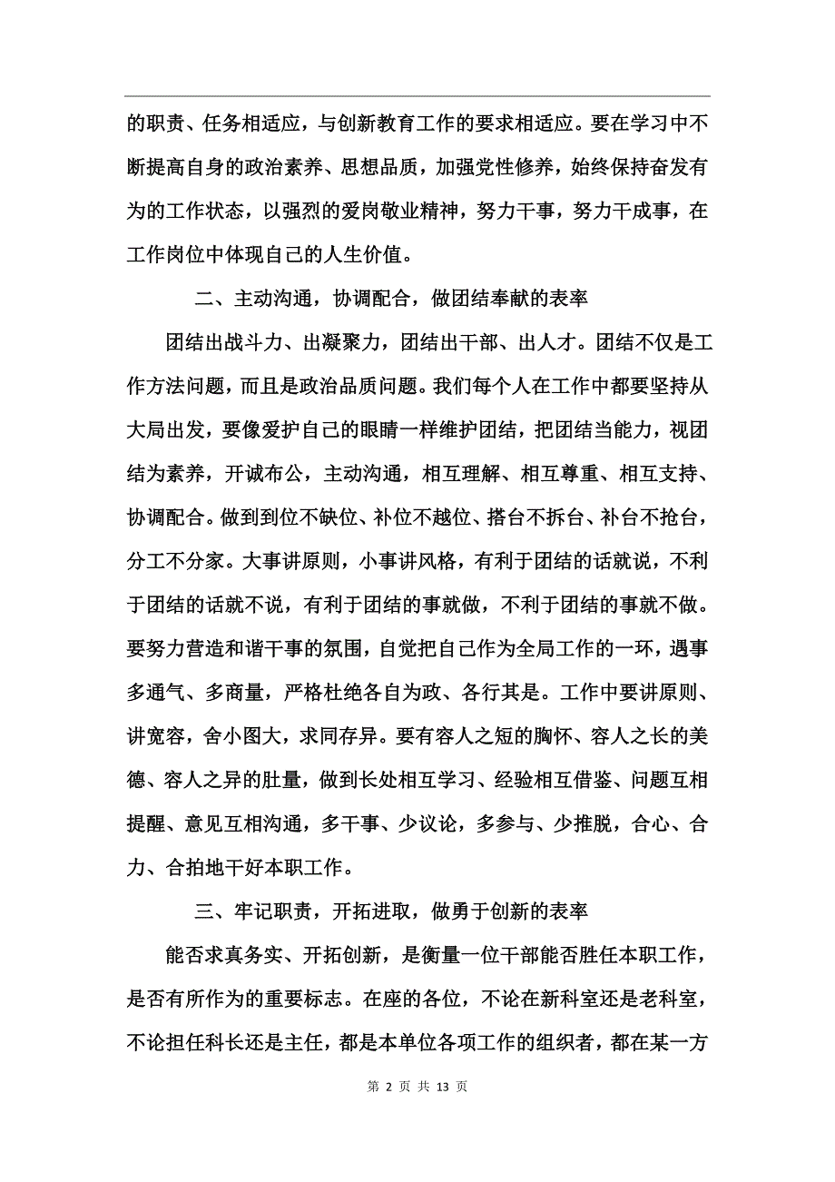 干部宣布大会讲话_第2页