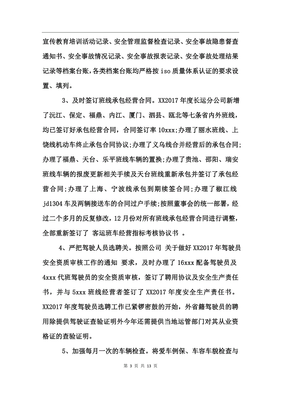 运输公司安全工作总结_第3页