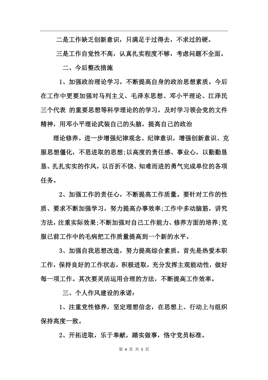 财政局作风建设承诺书范文_第4页