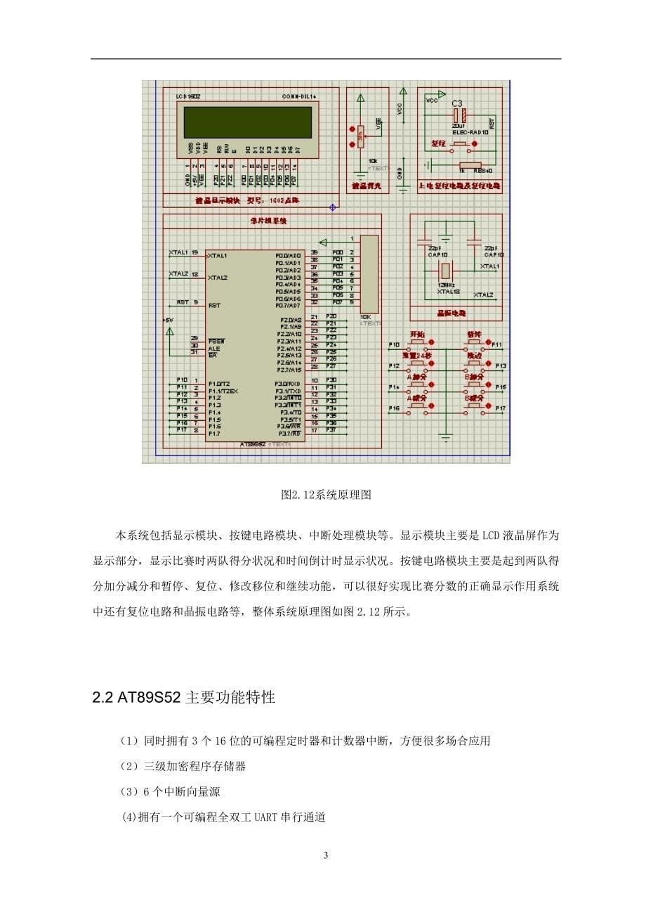 比赛计时积分系统设计_第5页