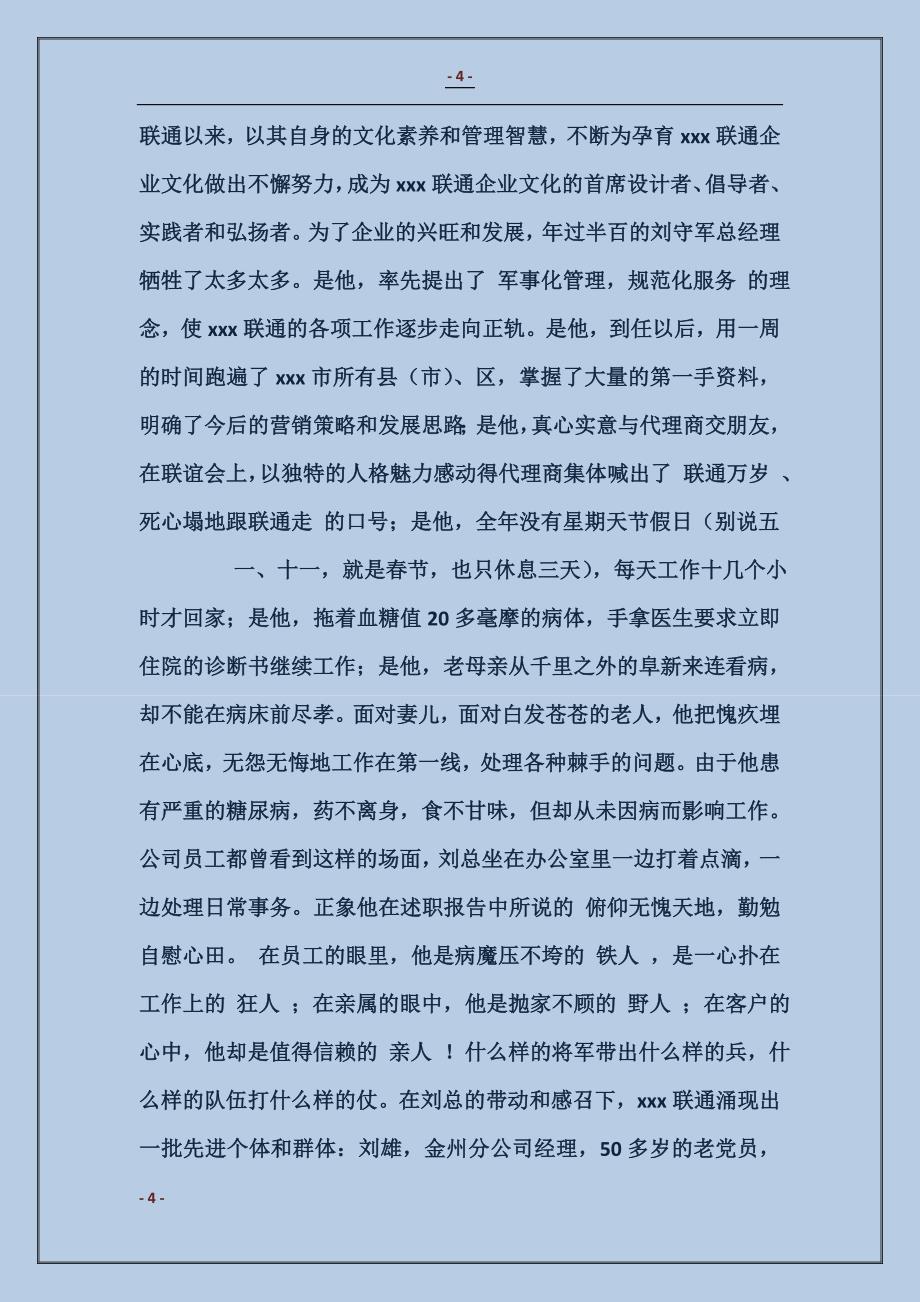 向上级领导汇报材料_第4页