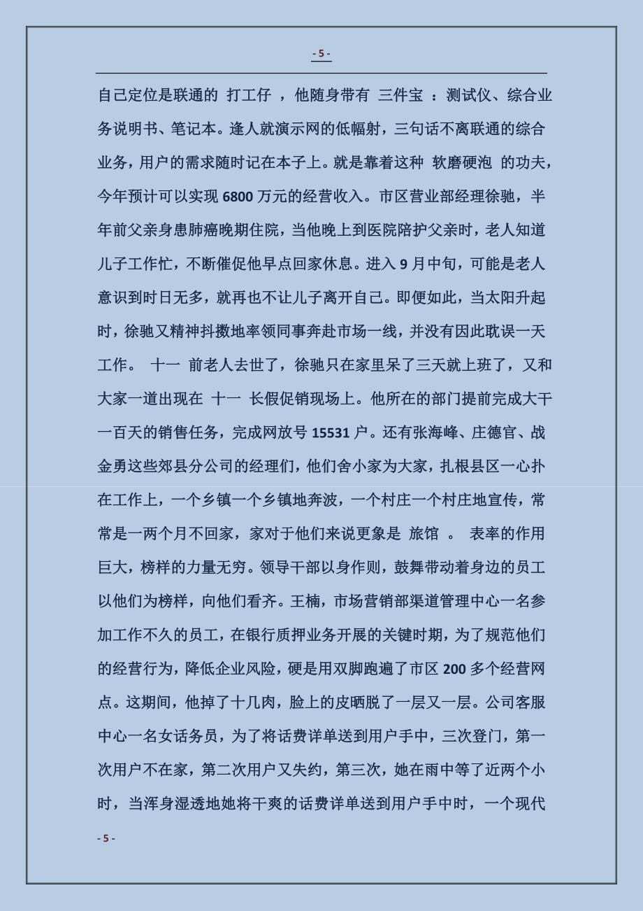 向上级领导汇报材料_第5页