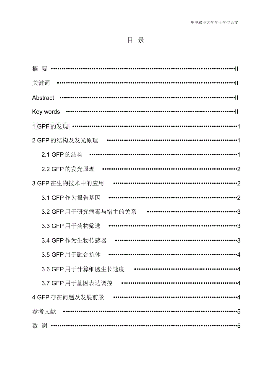 绿色荧光蛋白的应用及发展前景_第2页