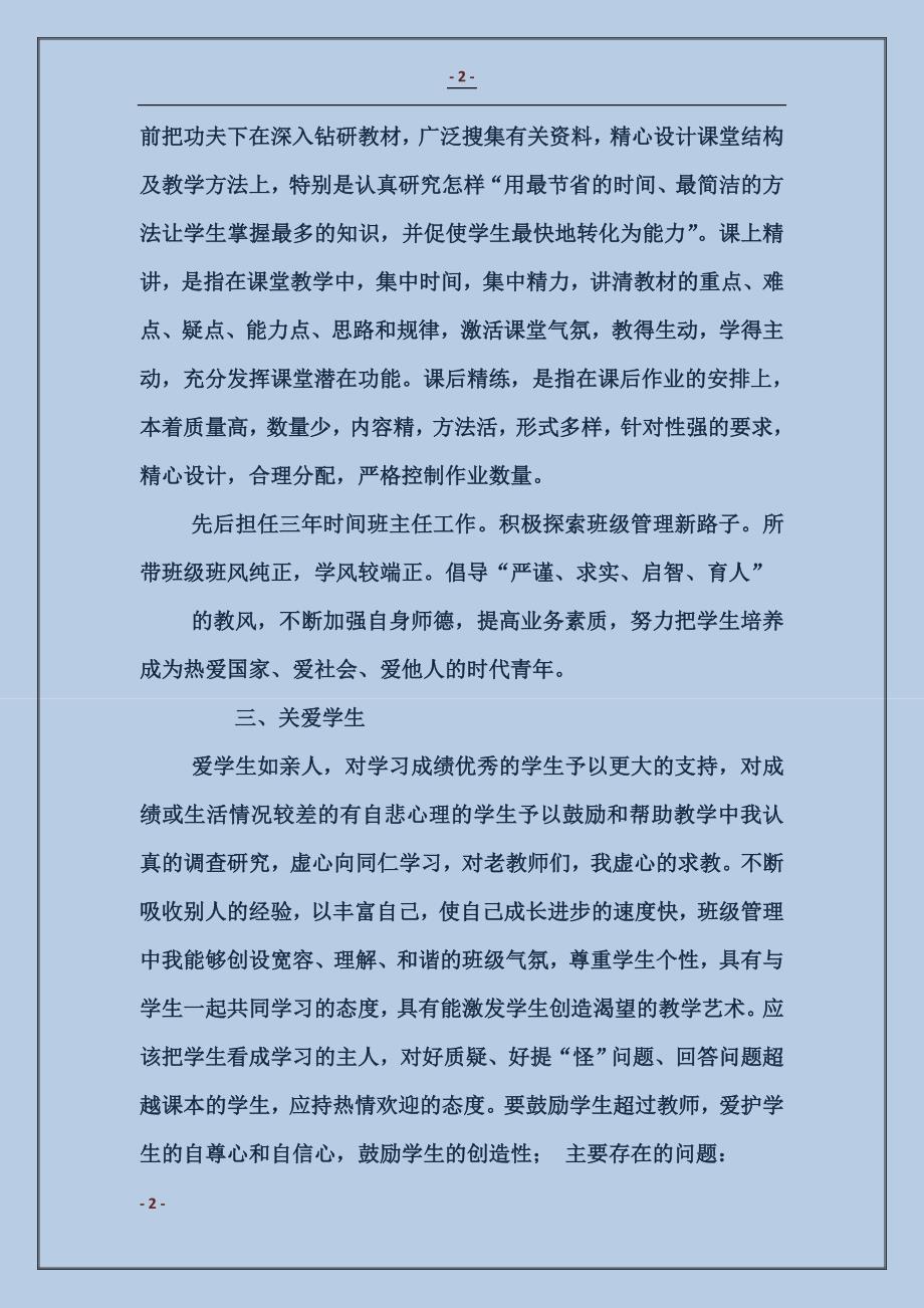 师德师风自检自查报告_第2页