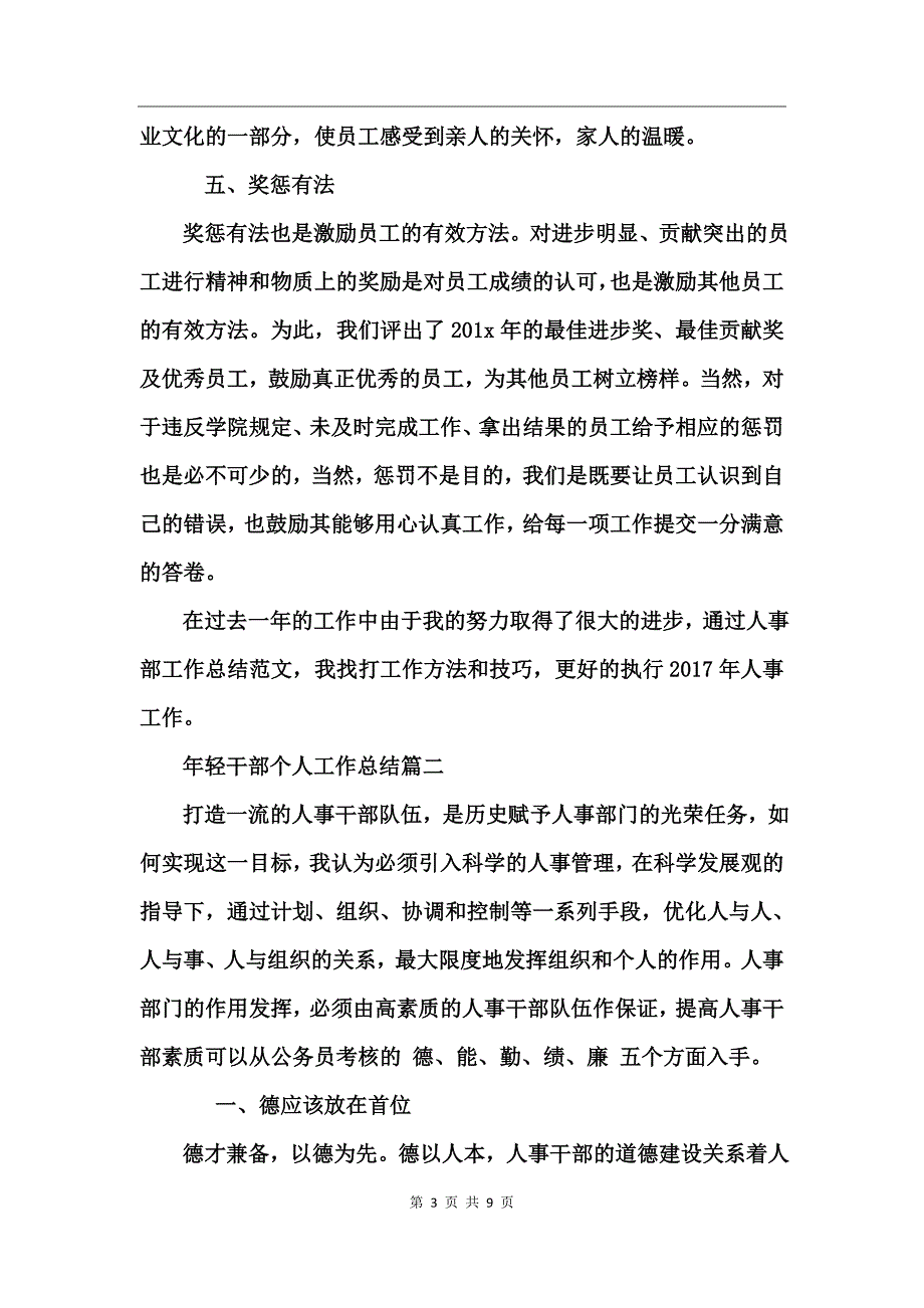 年轻干部个人工作总结_第3页