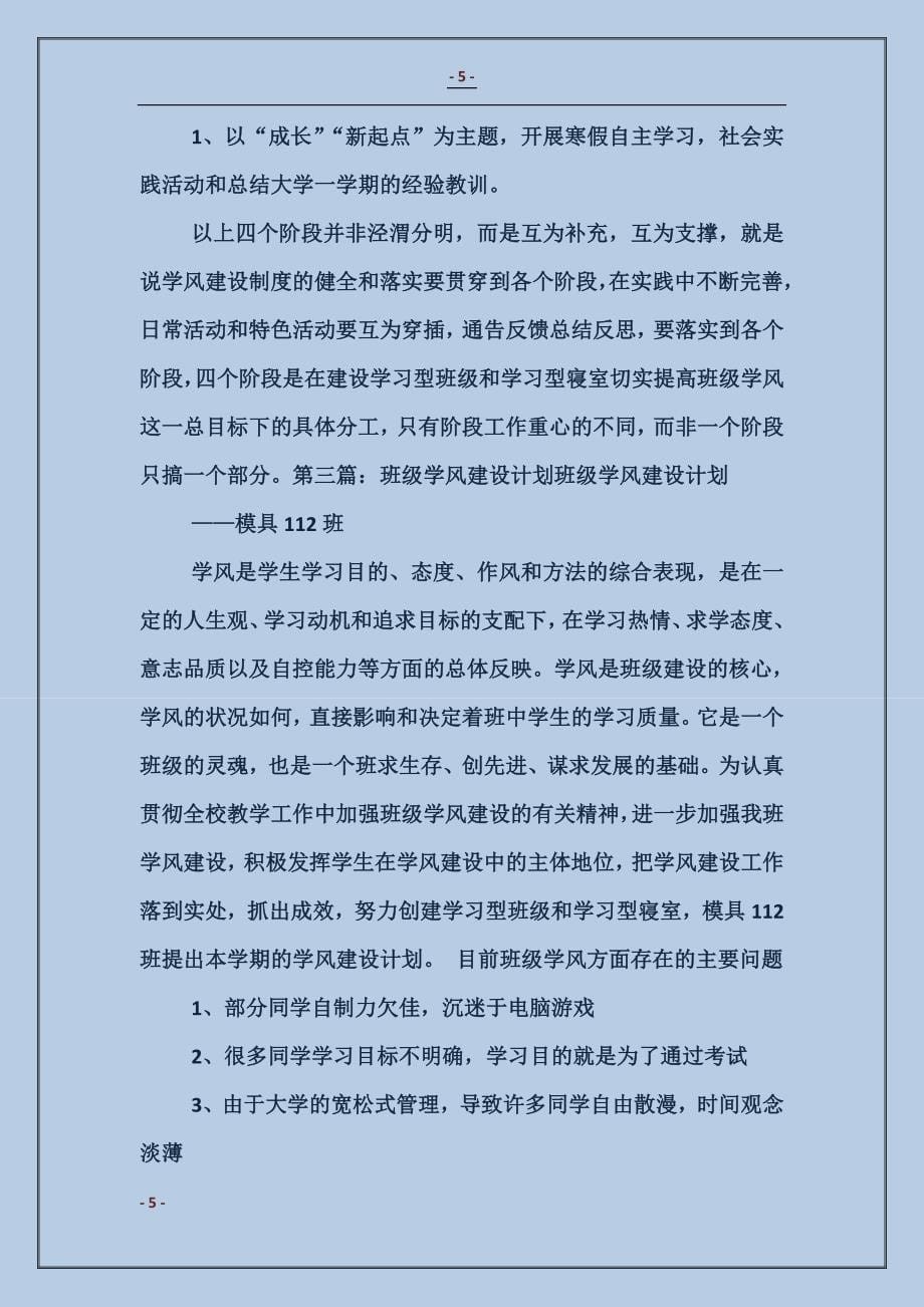 班级学风建设计划_第5页