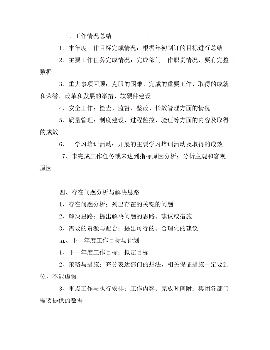 年度工作总结提纲_第3页