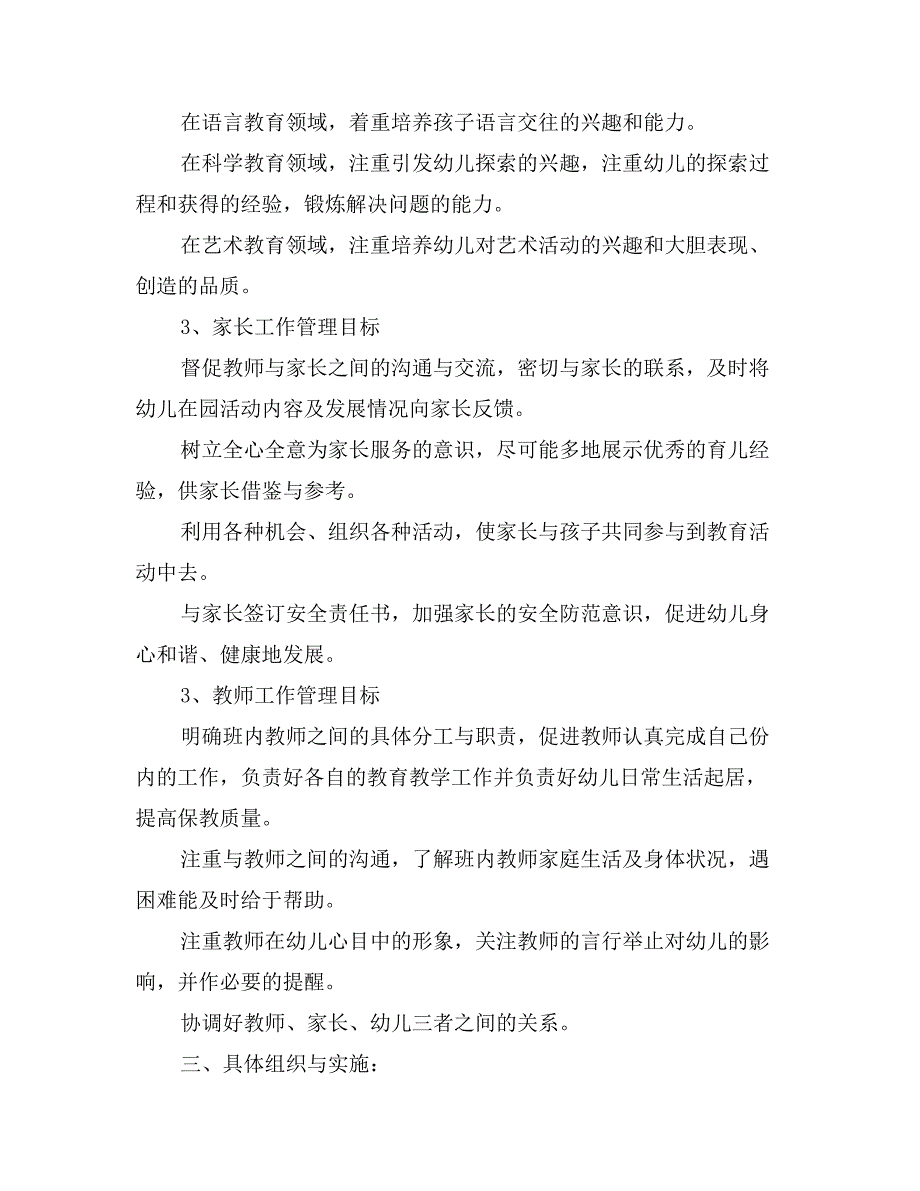 幼儿园小班班主任工作计划总结_第3页