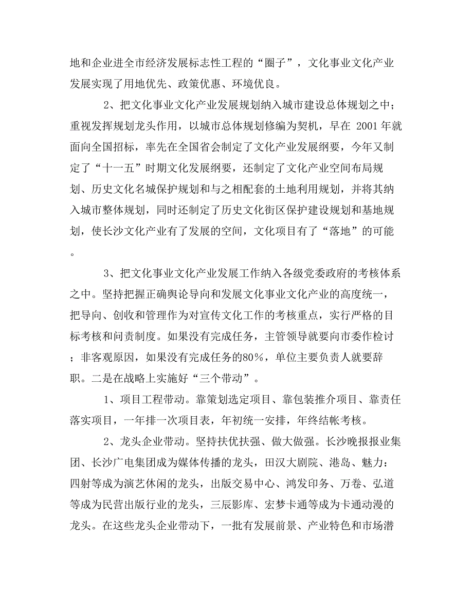 市文化事业文化产业考察团对长沙市的考察报告_第4页