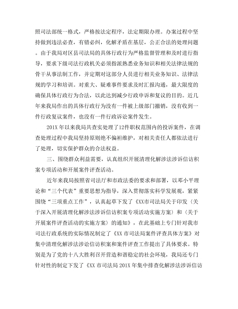 市司法局涉法涉诉信访工作调研报告_第2页