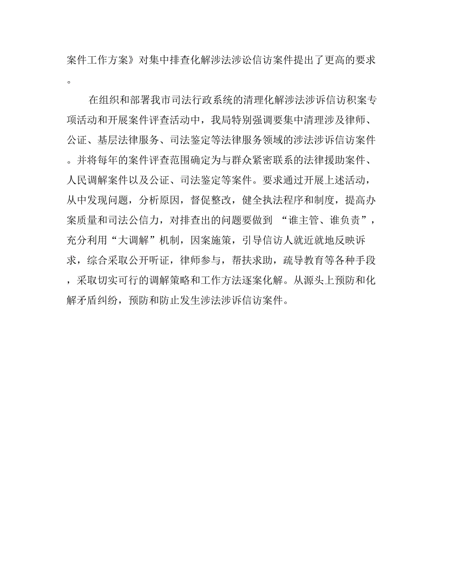 市司法局涉法涉诉信访工作调研报告_第3页