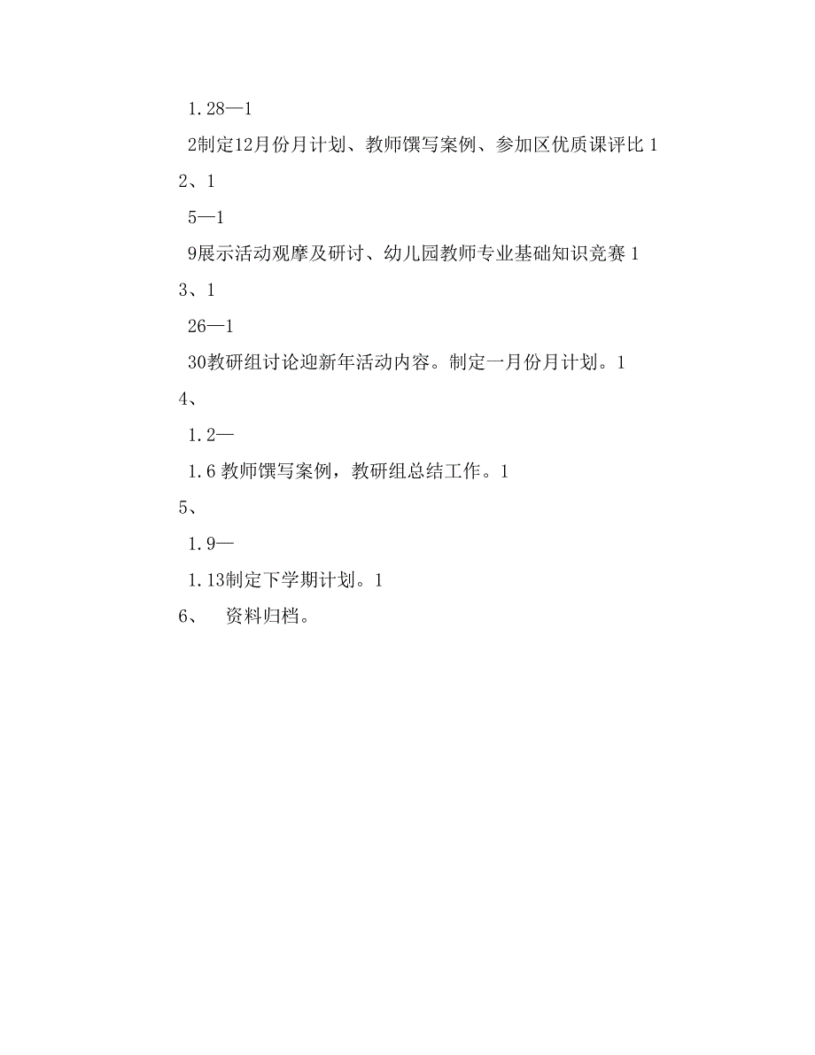 幼儿园第一学期教科研工作计划_第3页