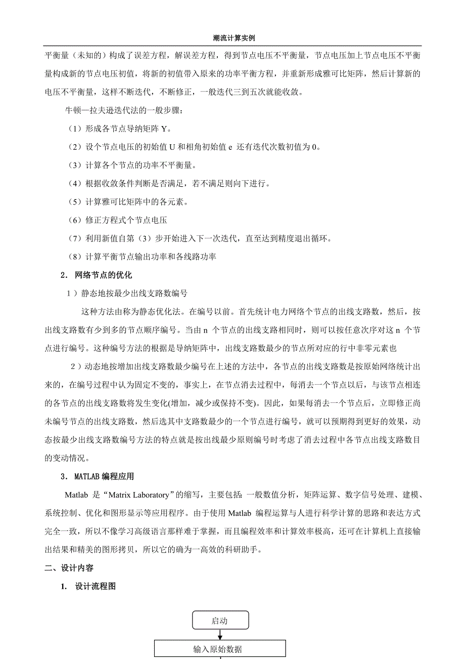 潮流计算(matlab)实例计算_第2页