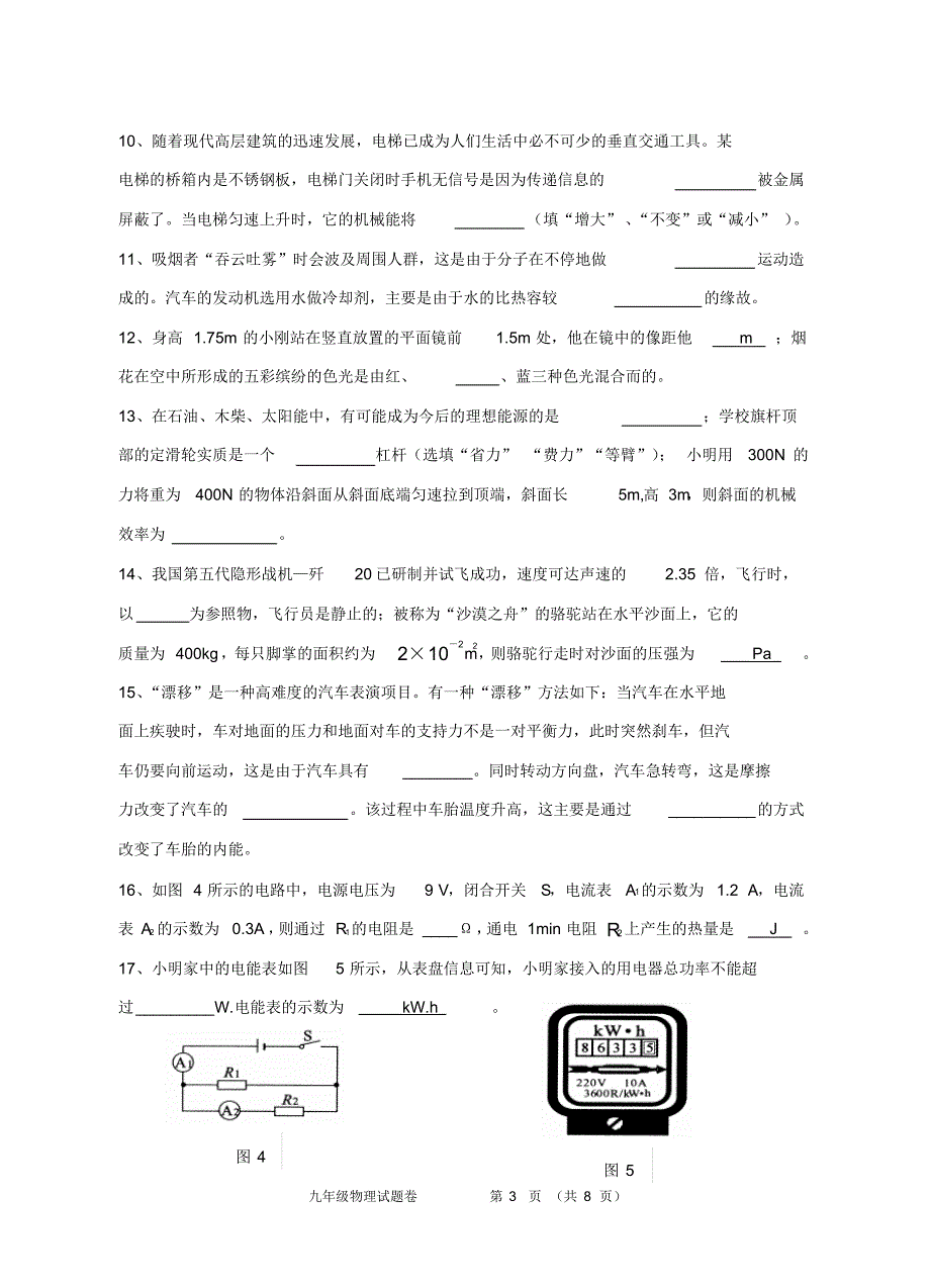 开远市2013初中学业水平复习统一检测物理试题卷(一)_第3页