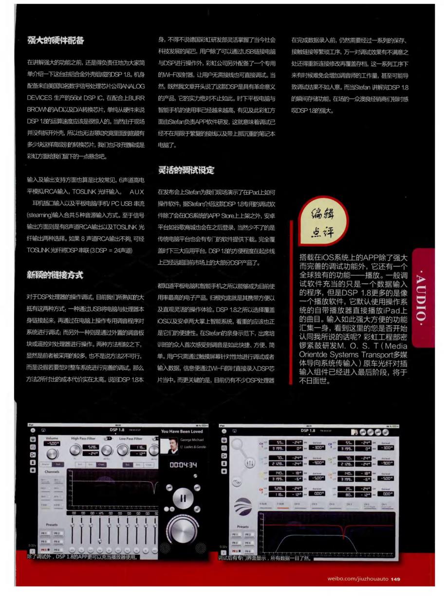 日月星齐伴彩虹出——德国彩虹全新DSP处理器DSP1.8全球酋度曝光_第2页