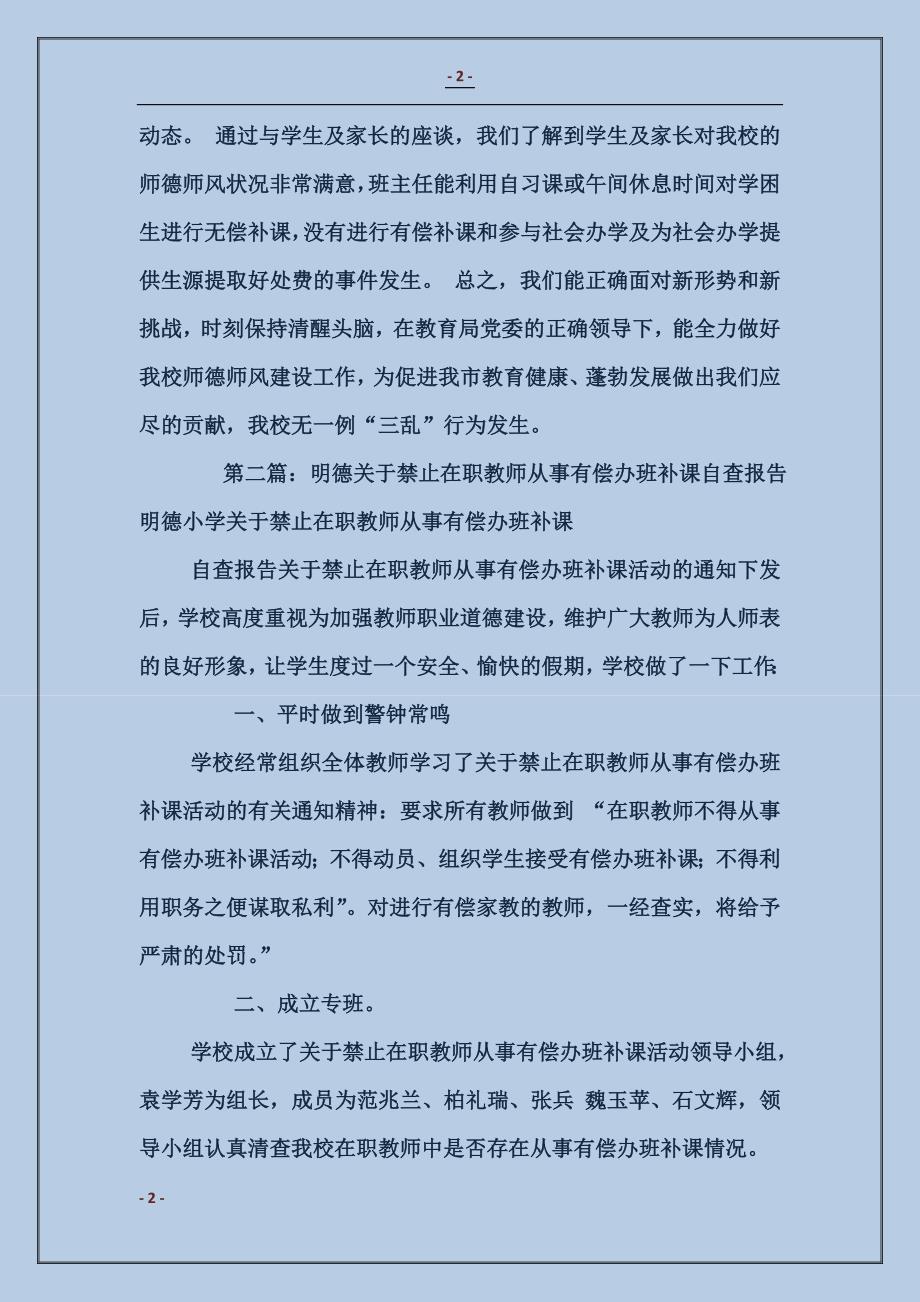 在职教师参与有偿补课自查报告_第2页