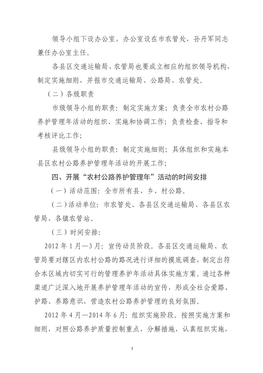 农村公路  管理养护年活动实施方案_第3页