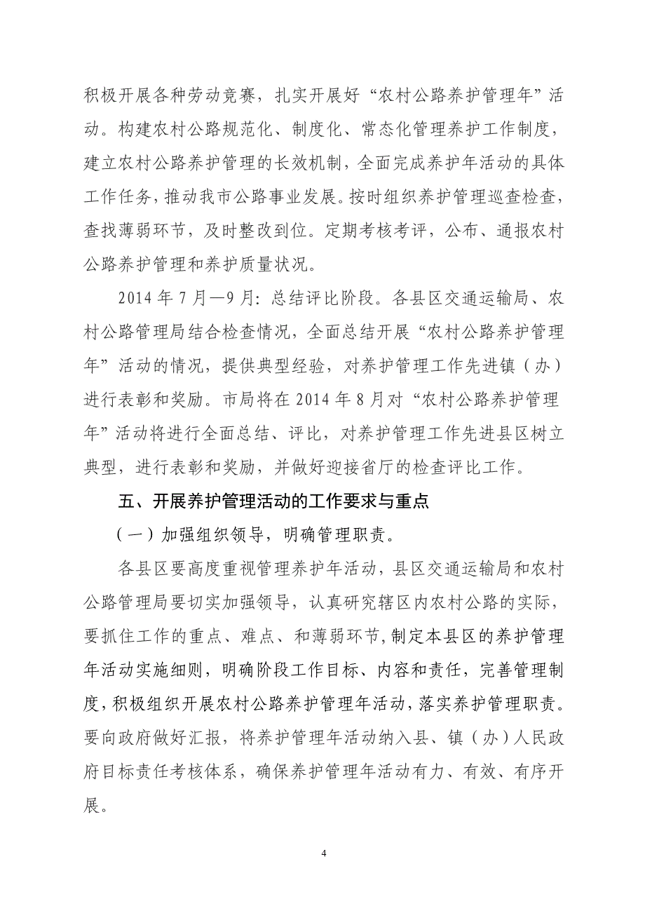 农村公路  管理养护年活动实施方案_第4页