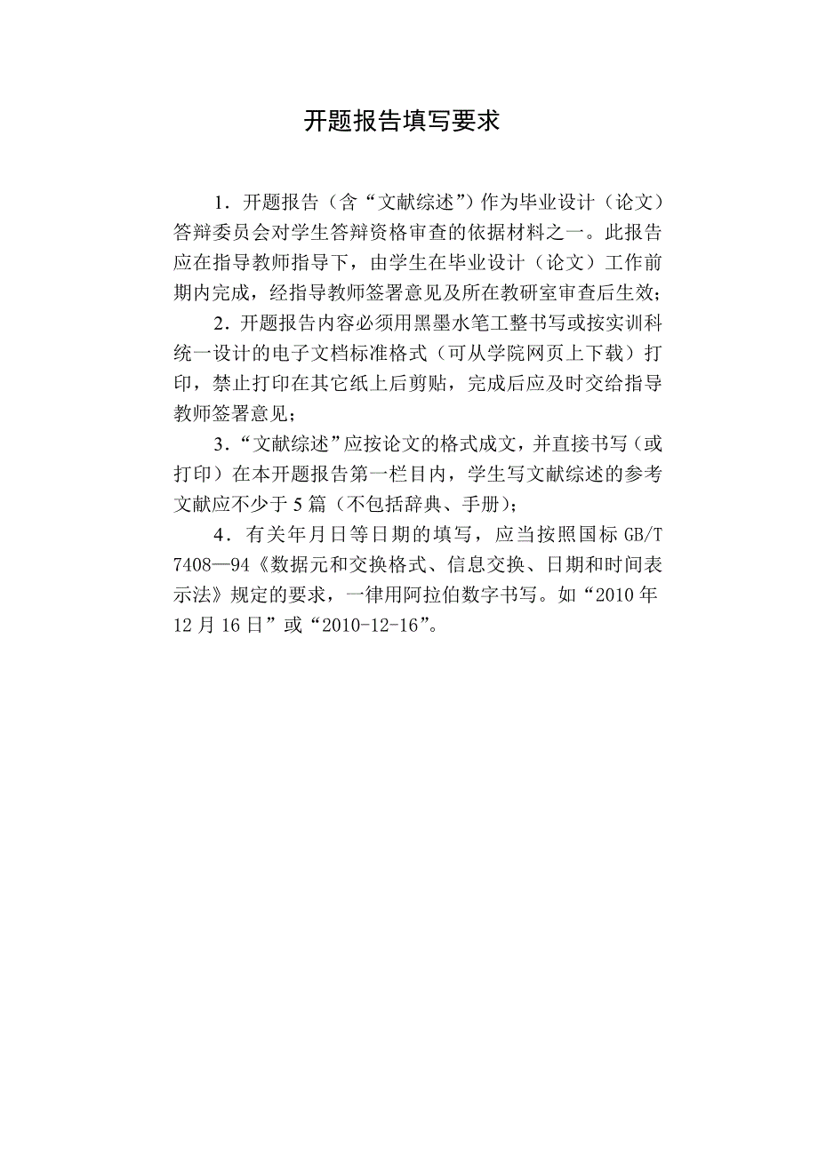 城市住宅建筑物沉降观测的问题及处理研究毕业设计(论文)开题报告_第2页