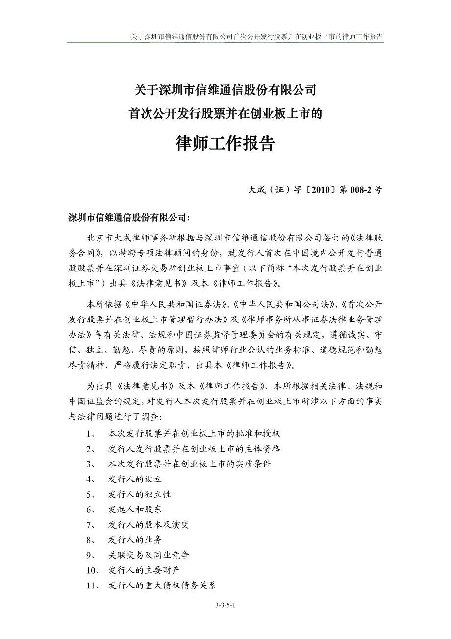 首次公开发行股票并在创业板上市的_第2页