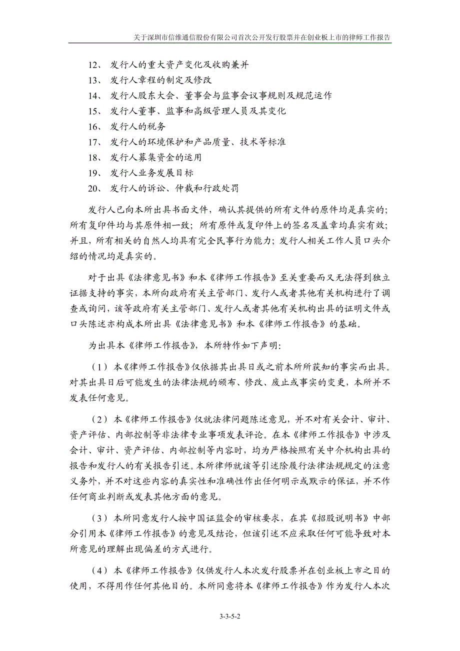 首次公开发行股票并在创业板上市的_第3页