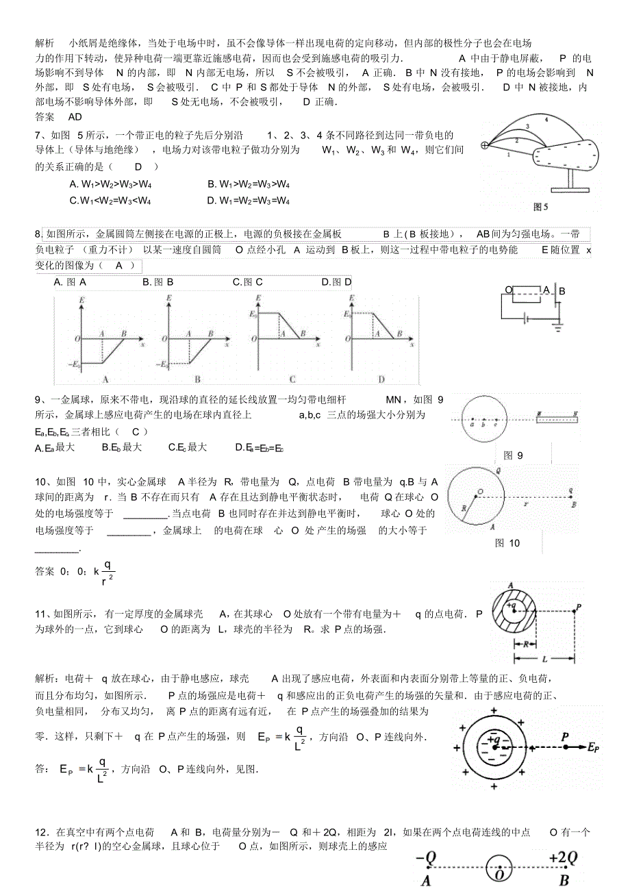 精选静电感应现象的应用练习题(有答案)_第2页